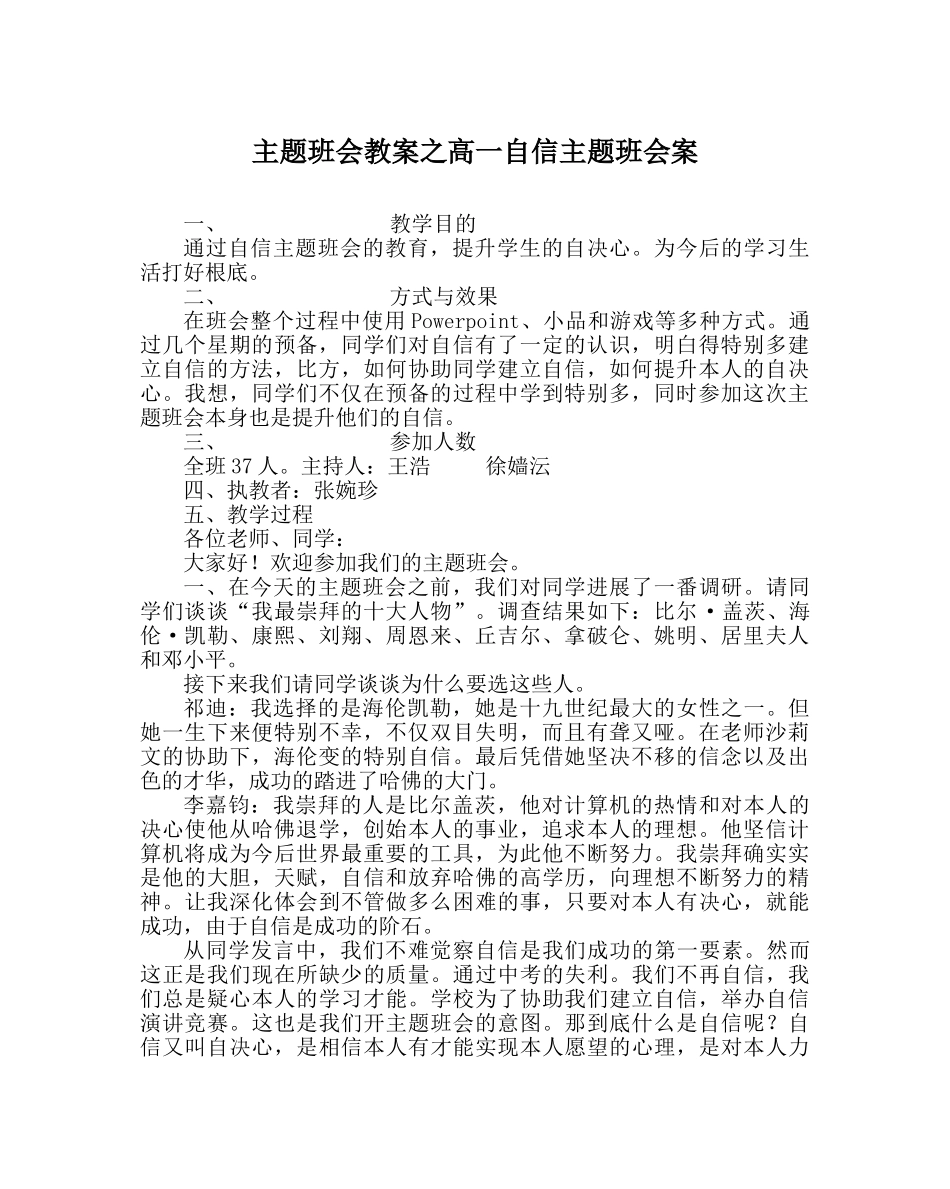 主题班会教案高一自信主题班会案 _第1页