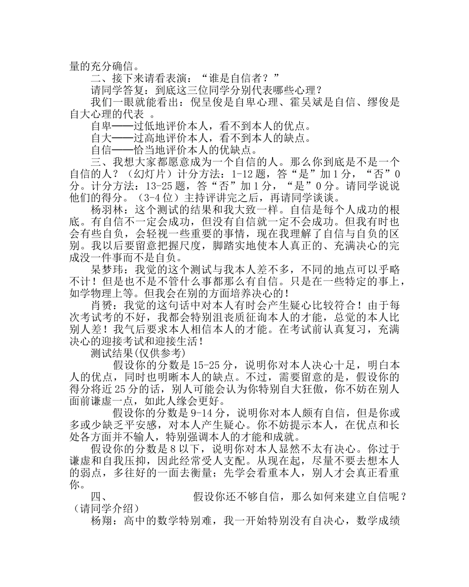 主题班会教案高一自信主题班会案 _第2页