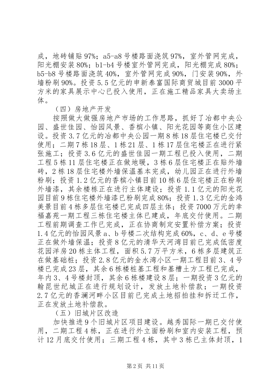 城乡建设局年终工作总结 _第2页