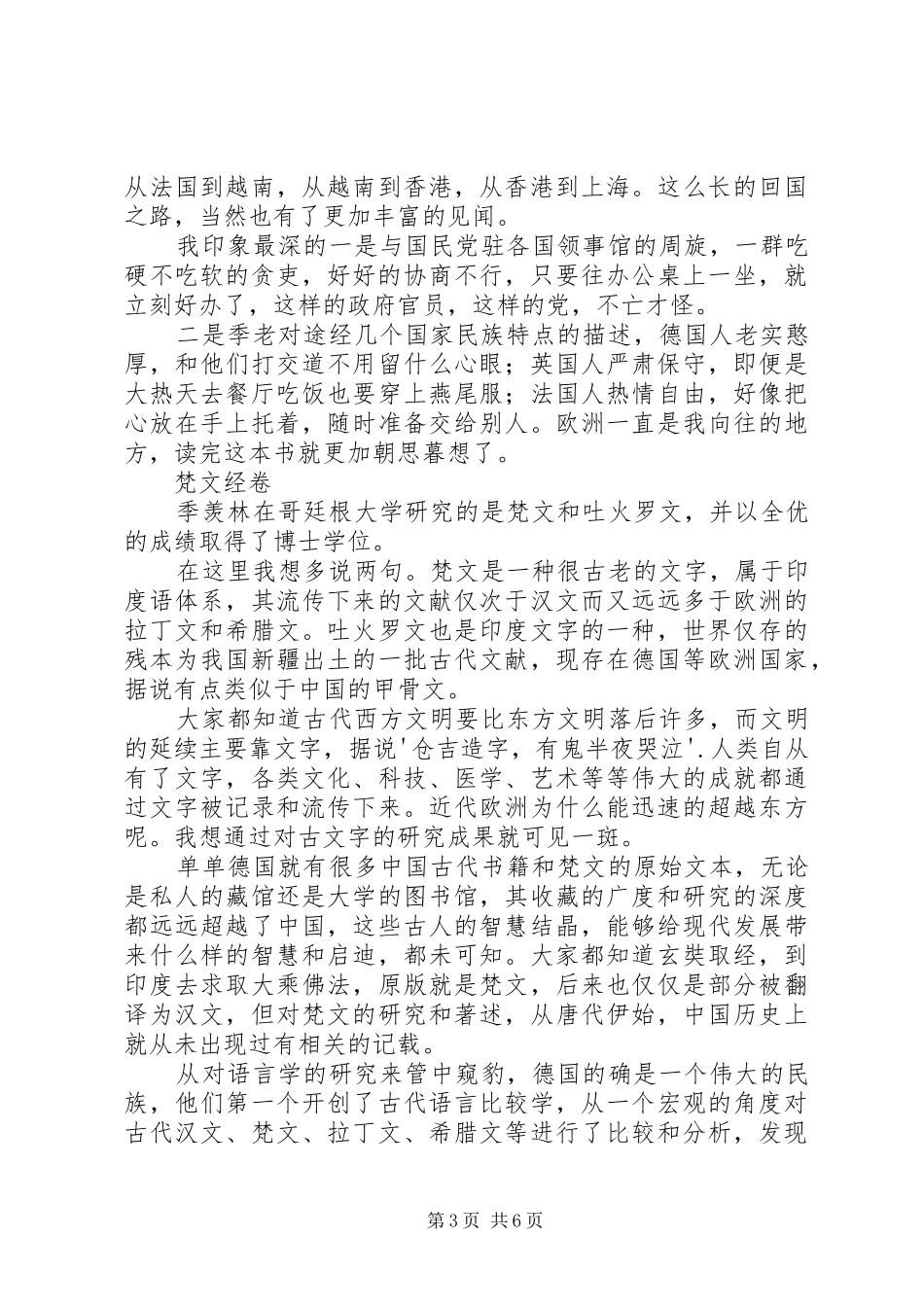 读《留德十年》有感_第3页
