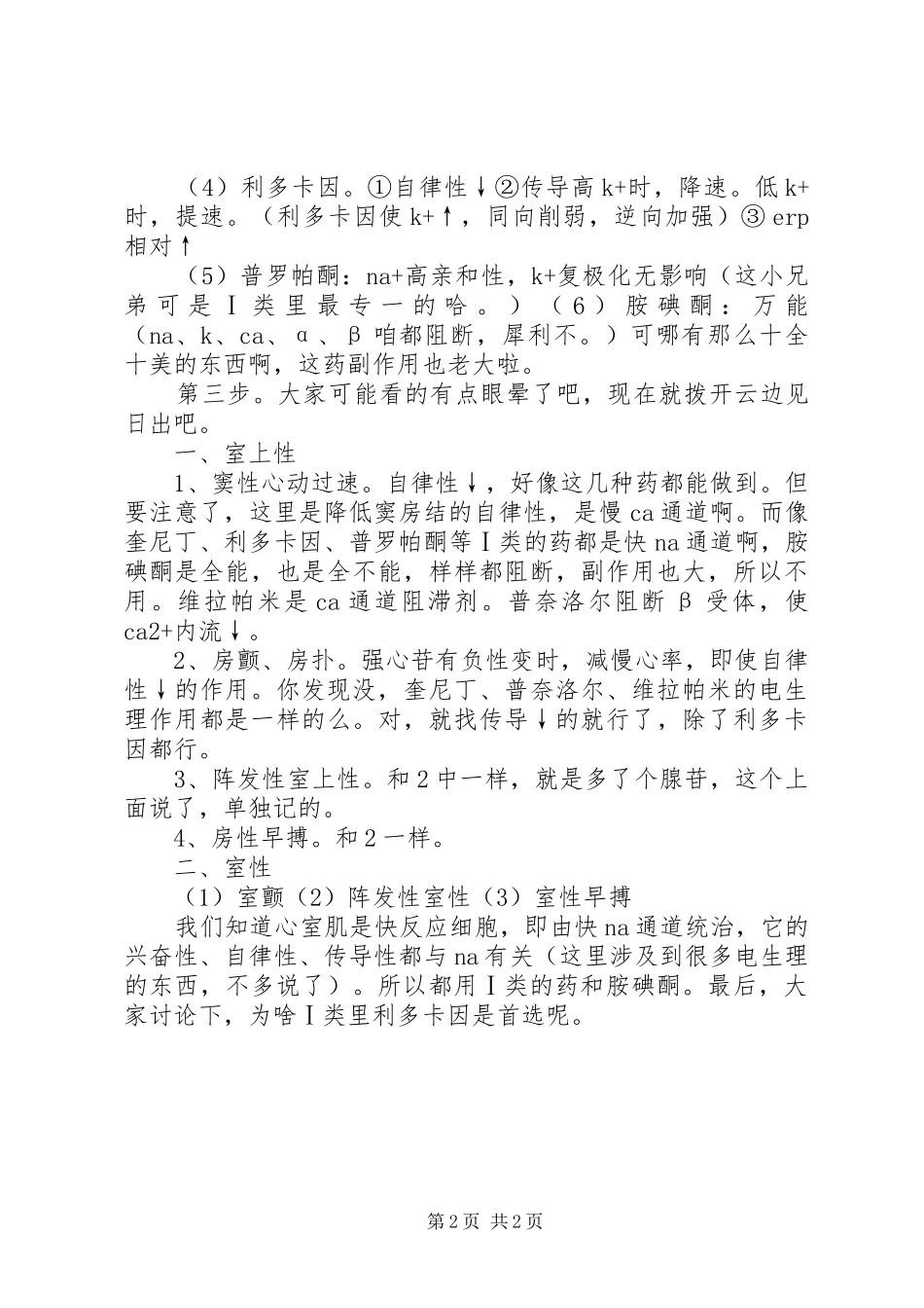常用抗心律失常药总结版 _第2页