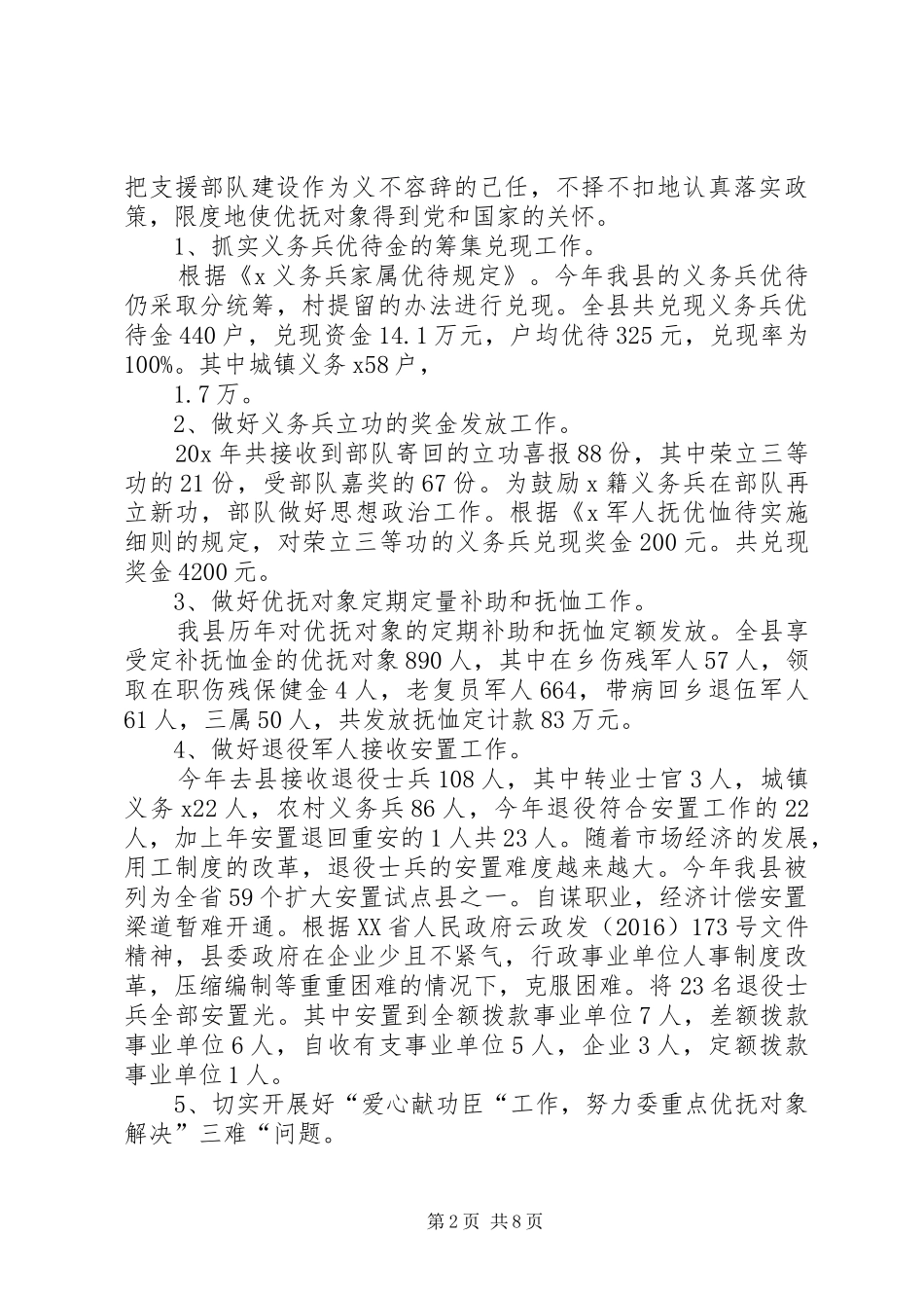 八一建军节主题活动总结多篇20XX年_第2页