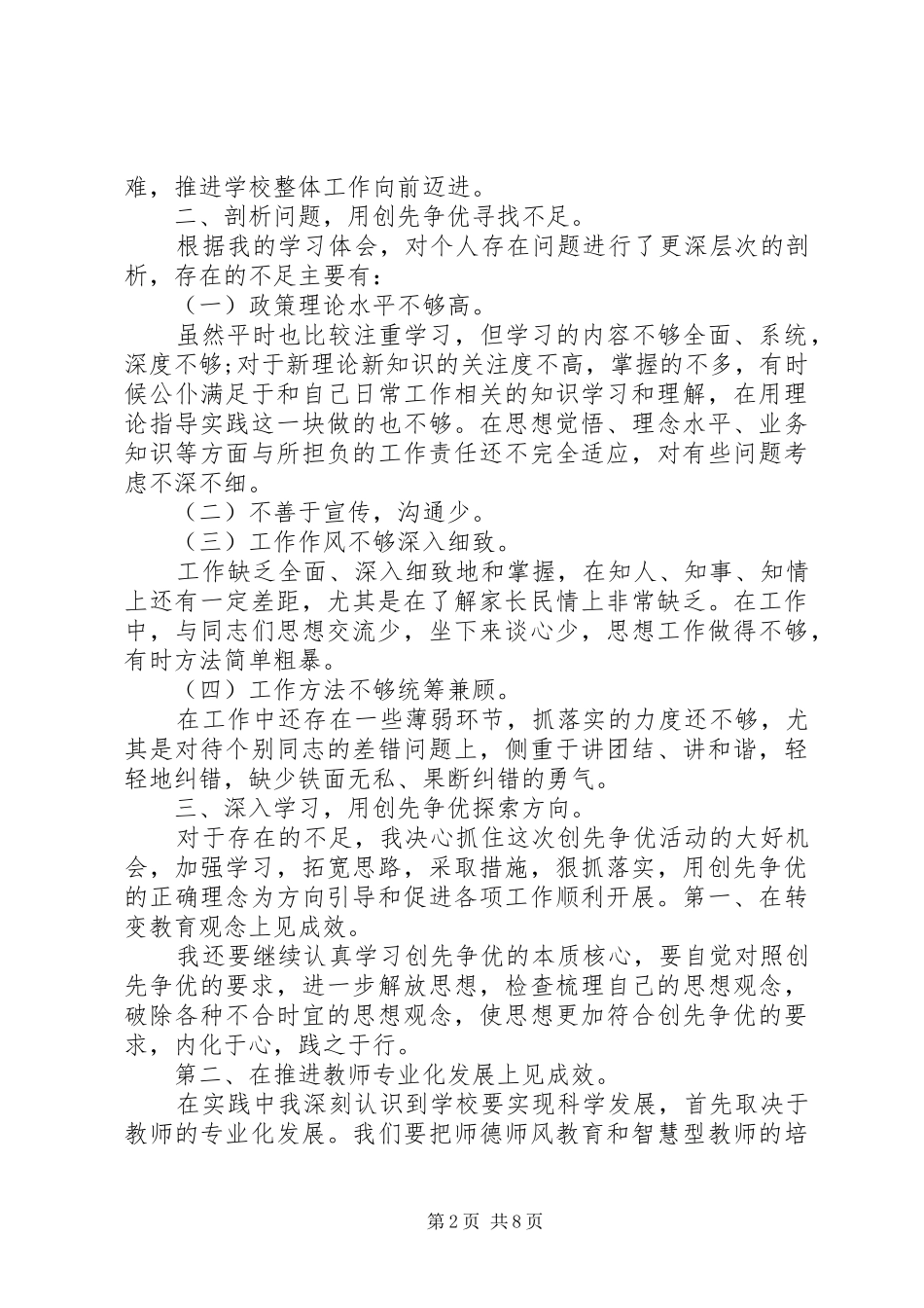 创先争优个人总结精选 _第2页