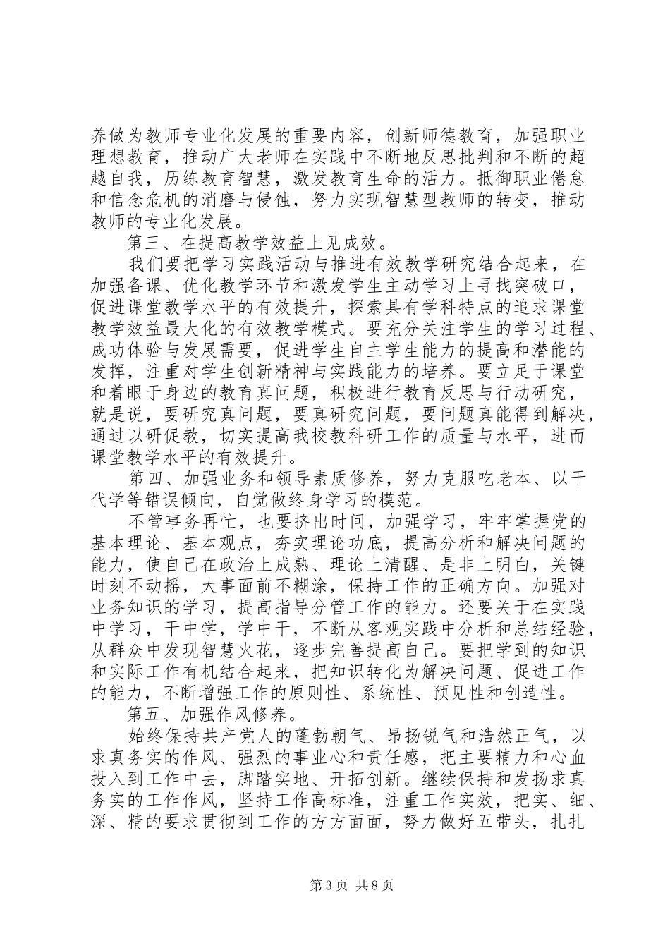 创先争优个人总结精选 _第3页