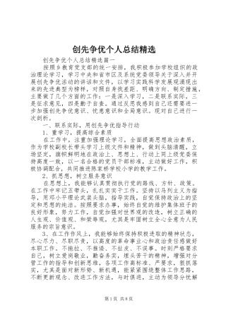 创先争优个人总结精选 