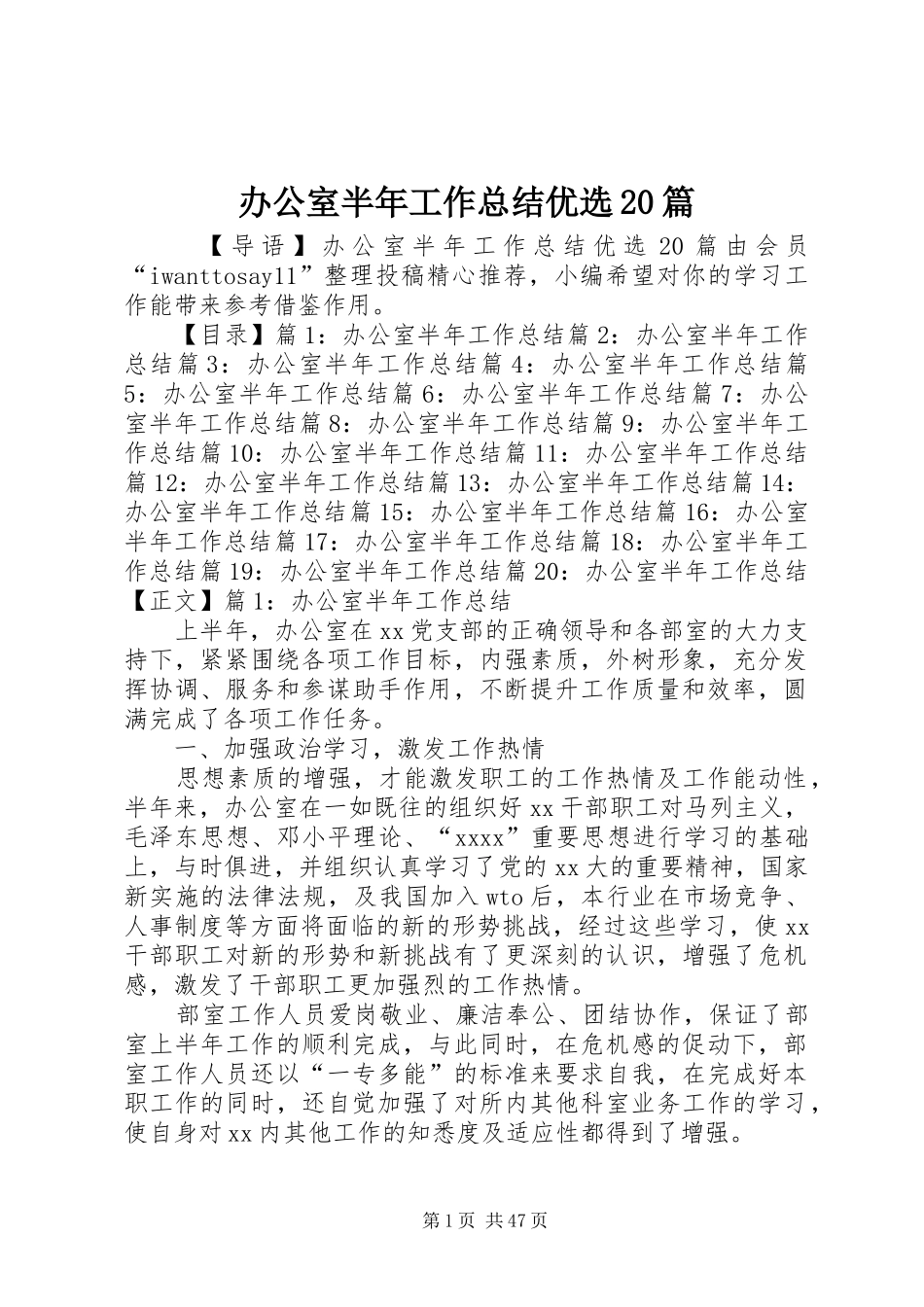办公室半年工作总结优选20篇_第1页
