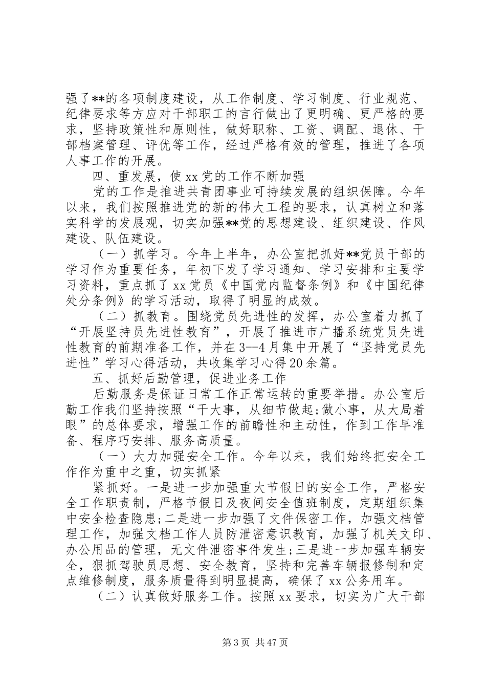 办公室半年工作总结优选20篇_第3页