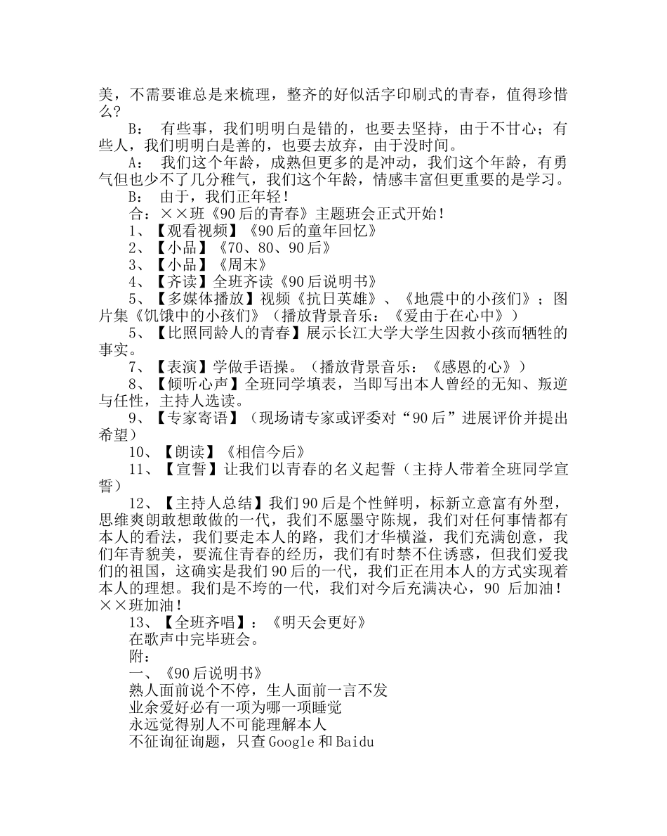 主题班会教案中学主题班会竞赛教案：90后”的青春 _第2页