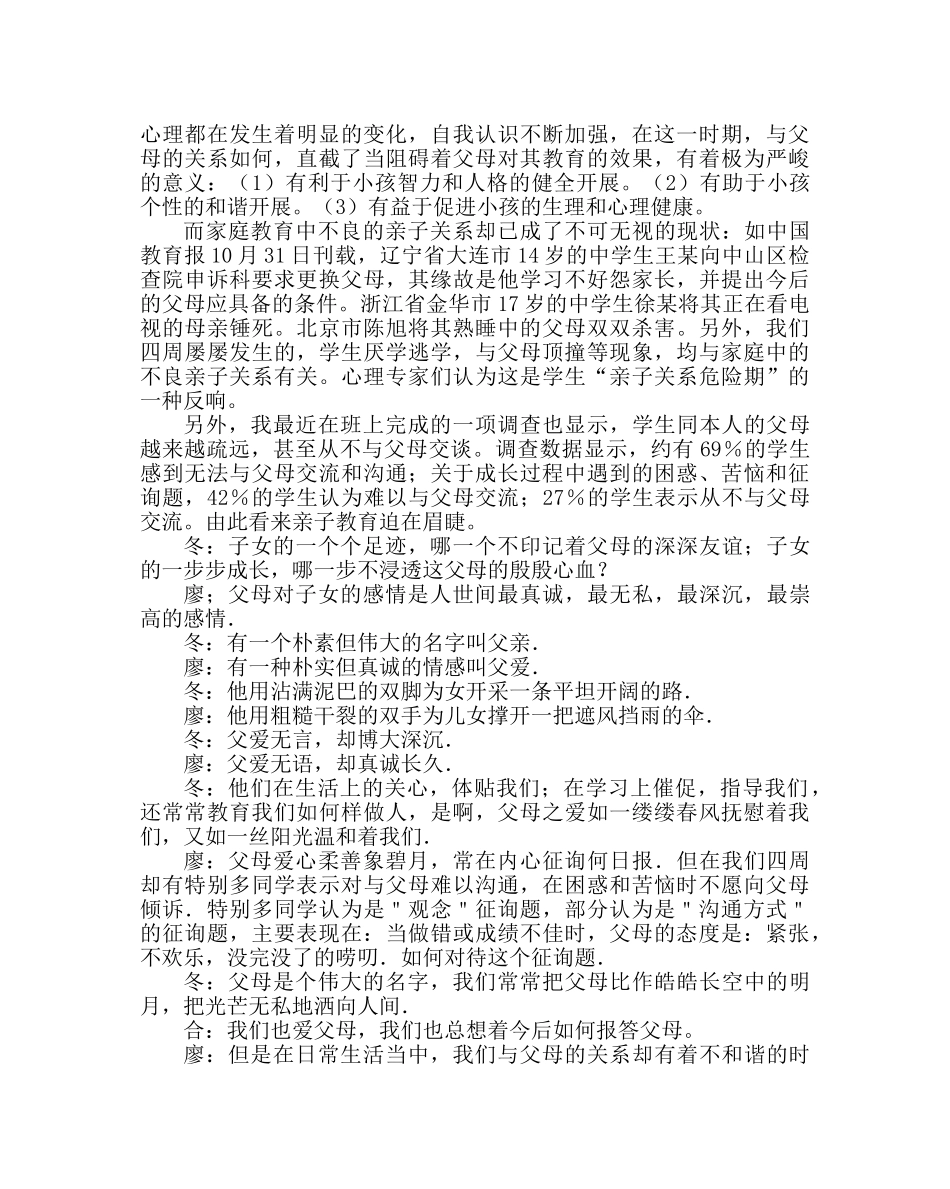 主题班会教案主题班会活动方案：走近父母 _第2页