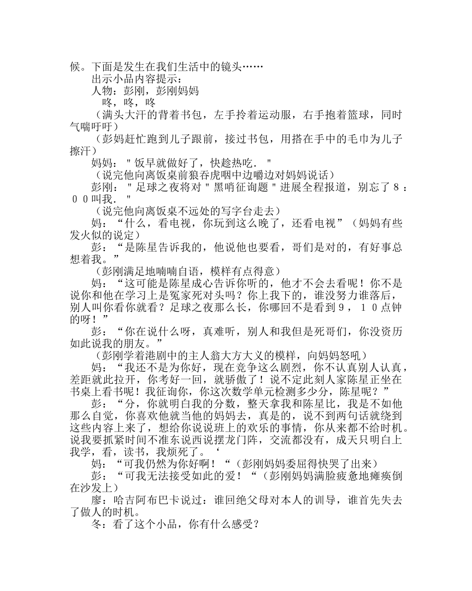 主题班会教案主题班会活动方案：走近父母 _第3页