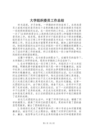 大学组织委员工作总结 
