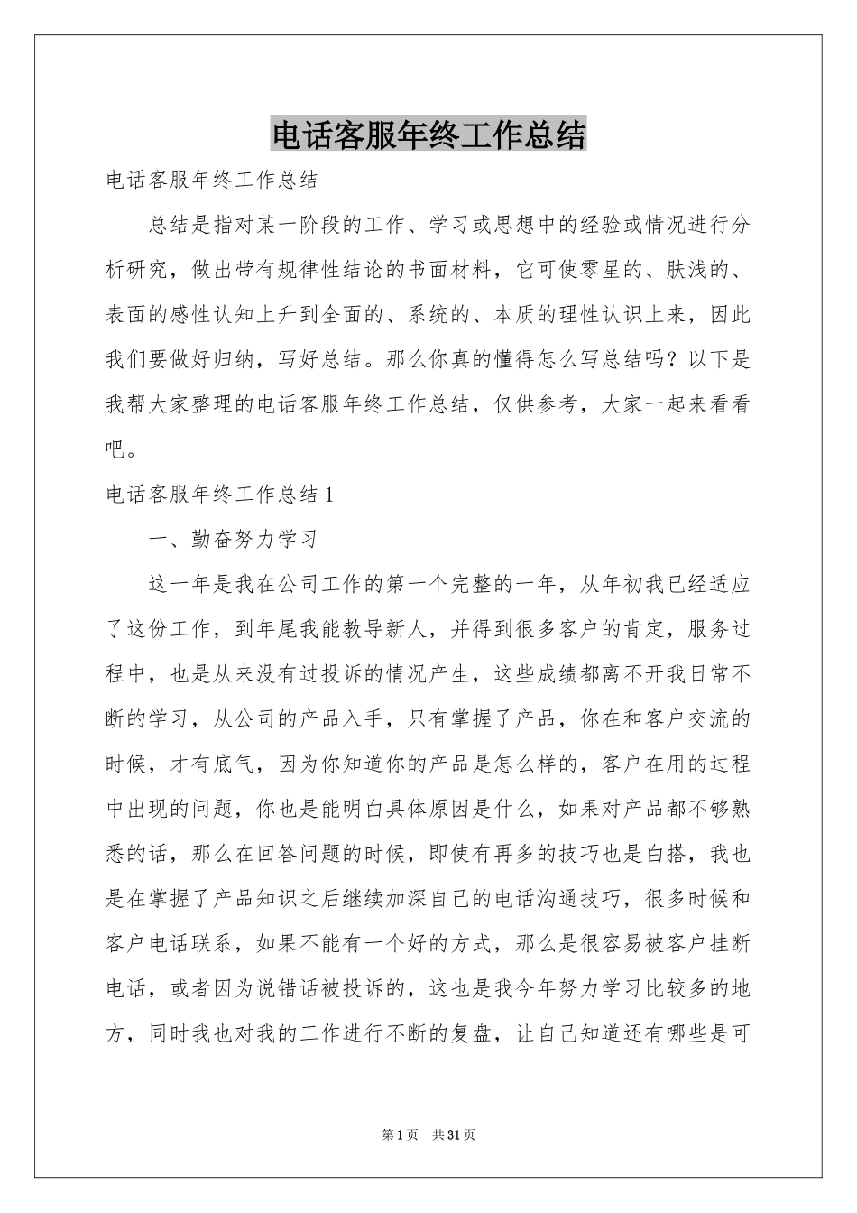 电话客服年终工作参考总结_第1页