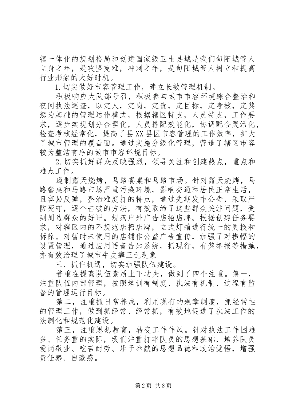 城管队员个人年终总结 _第2页