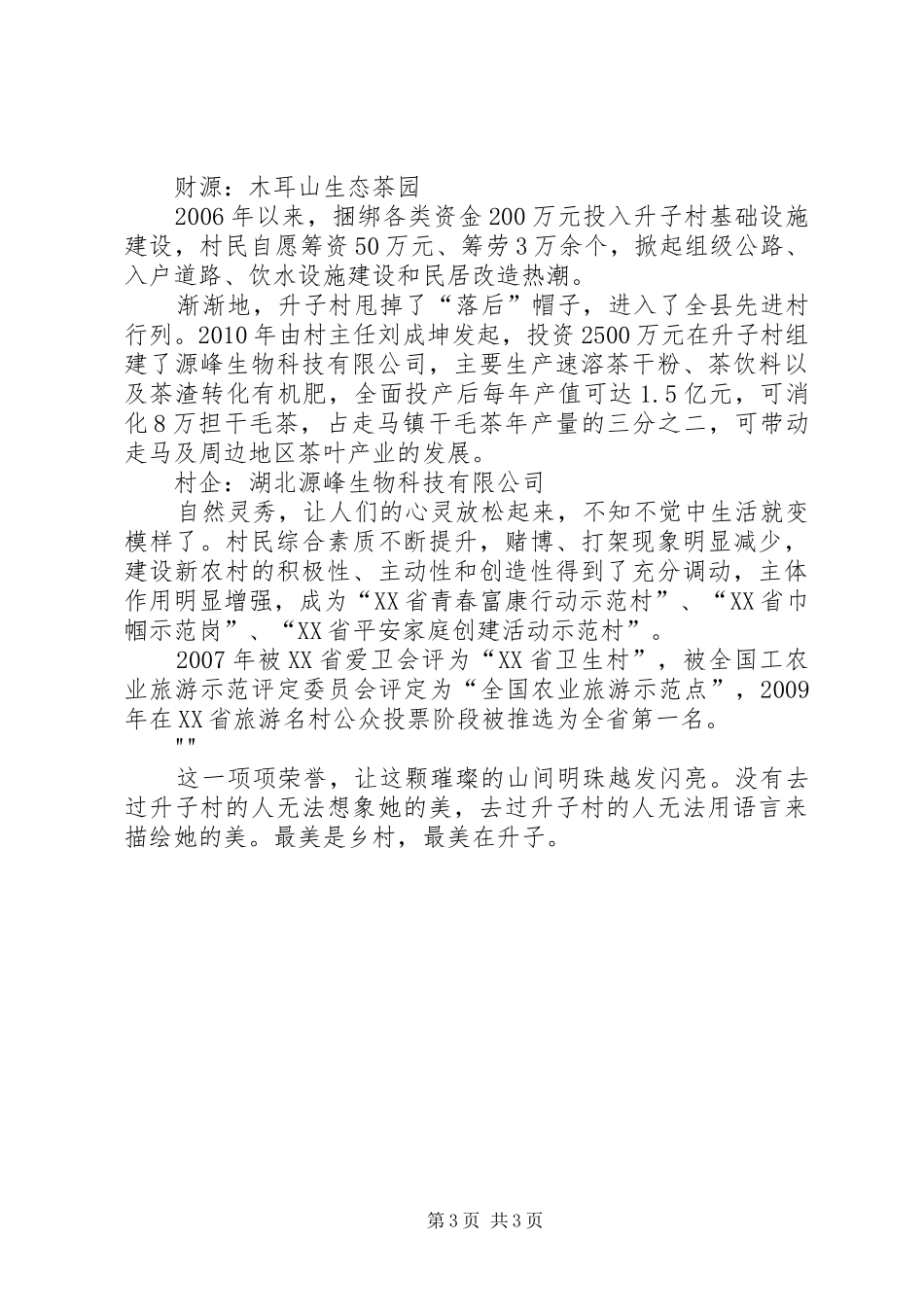 参观北京最美乡村南宫村感想_第3页