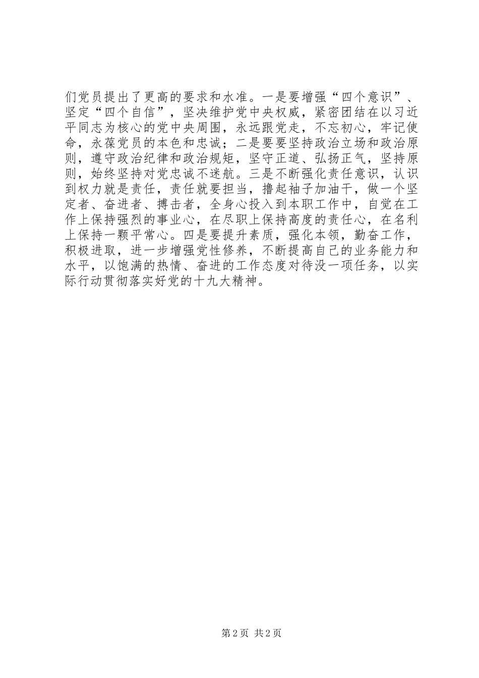 党的十九大心得_第2页