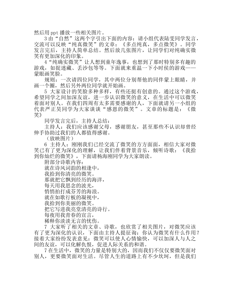 主题班会教案主题班会：微笑，美丽的符号 _第2页