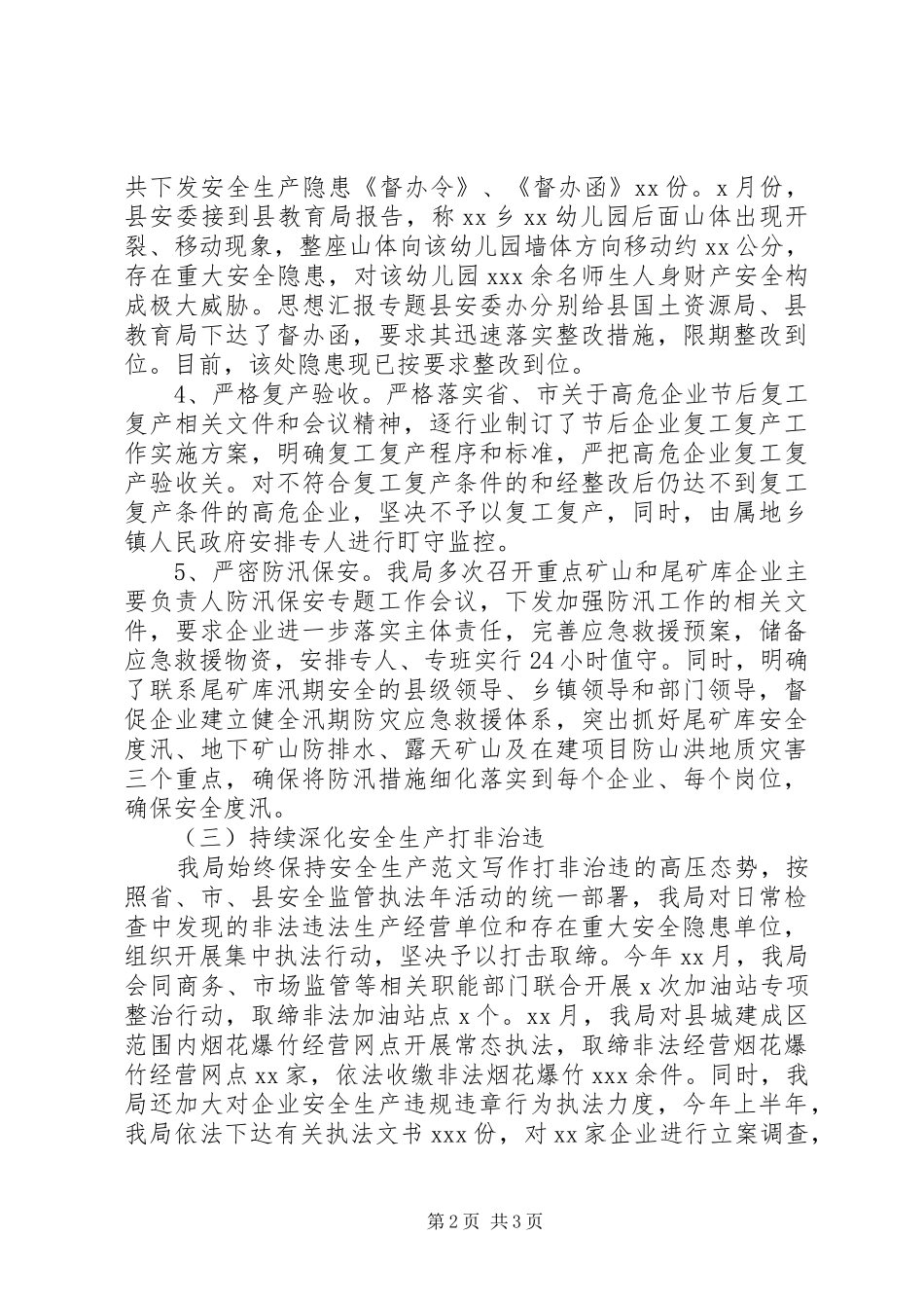 安监局XX年上半年工作总结 _第2页