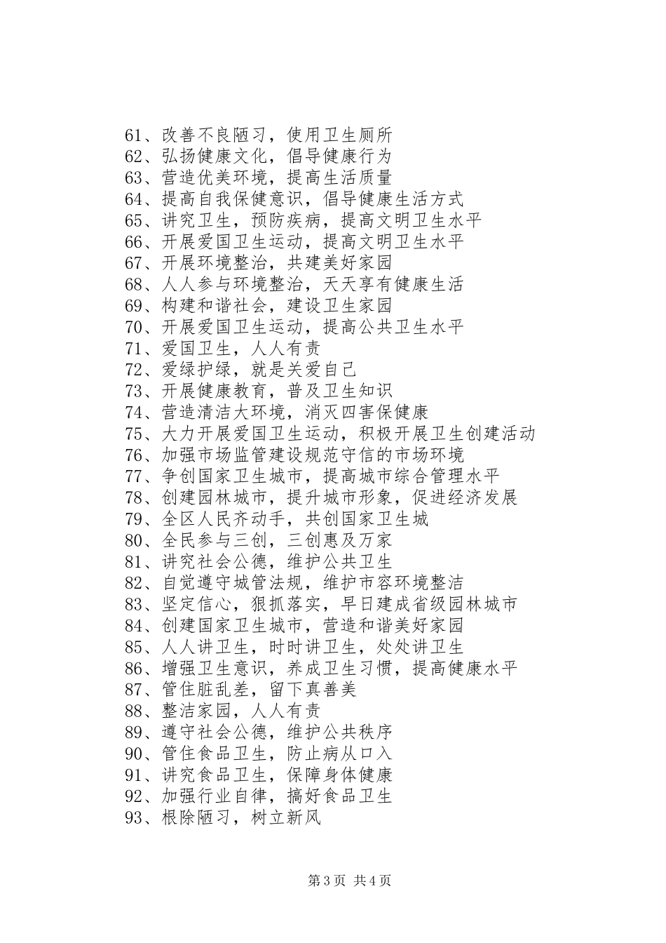 城市三创工作宣传标语（100条）_第3页