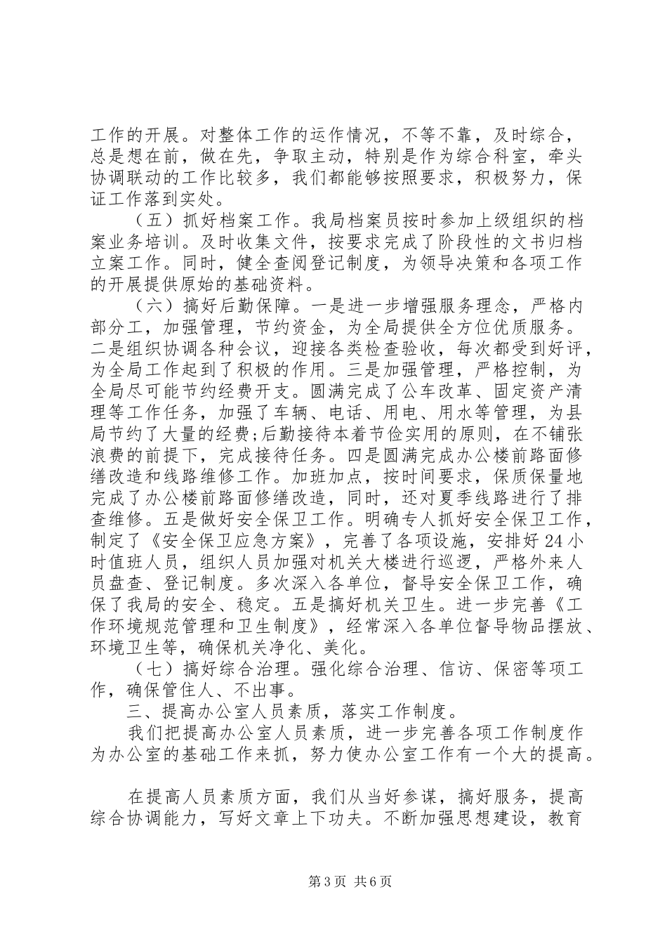 地税局办公室XX年工作总结及XX年工作谋划 _第3页