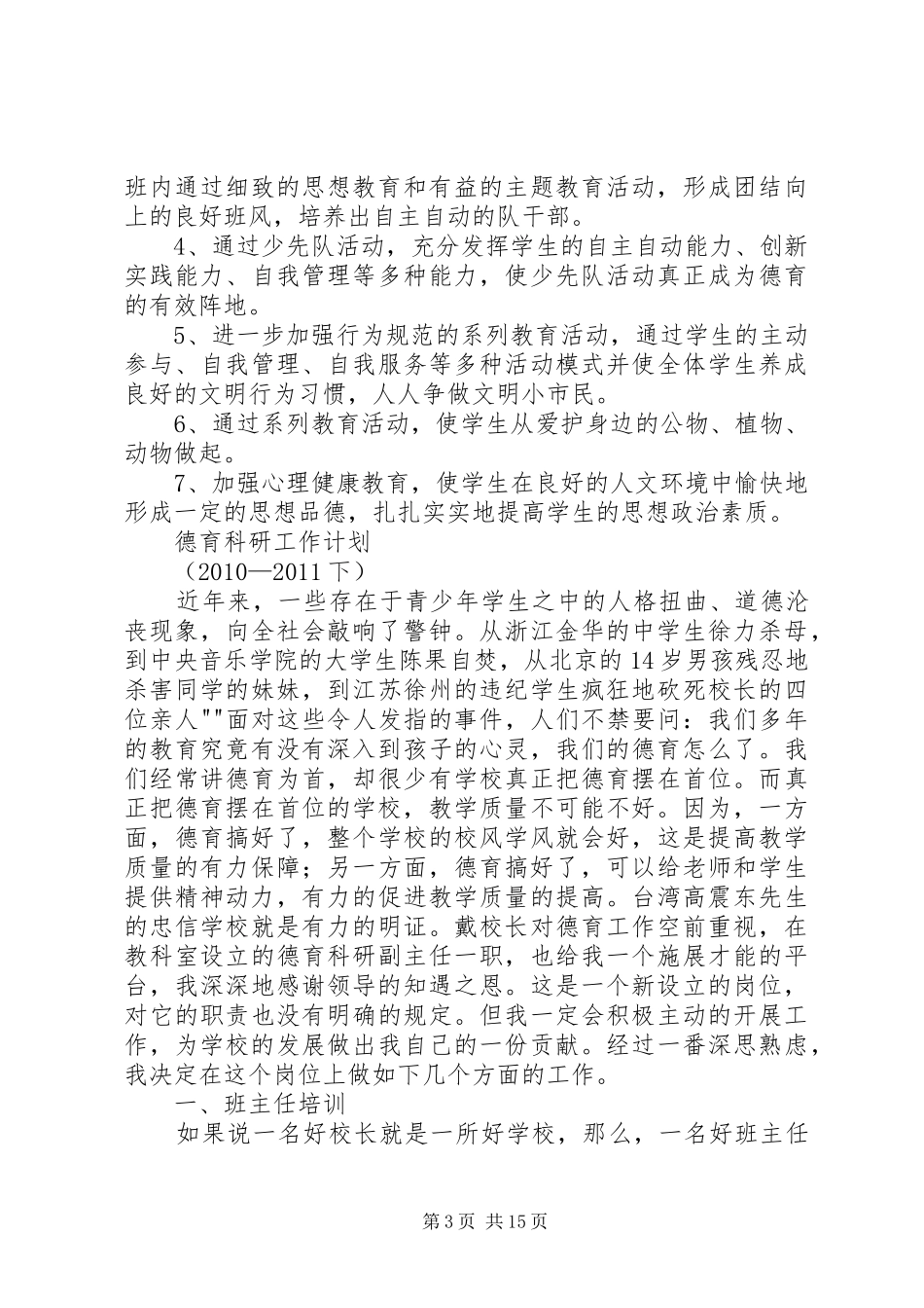 德育科研工作总结 _第3页