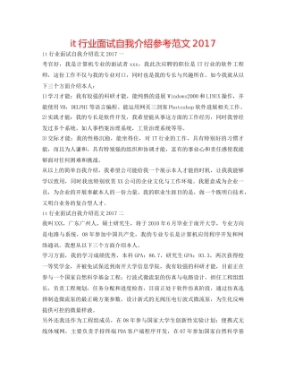 it行业面试自我介绍参考范文2017 