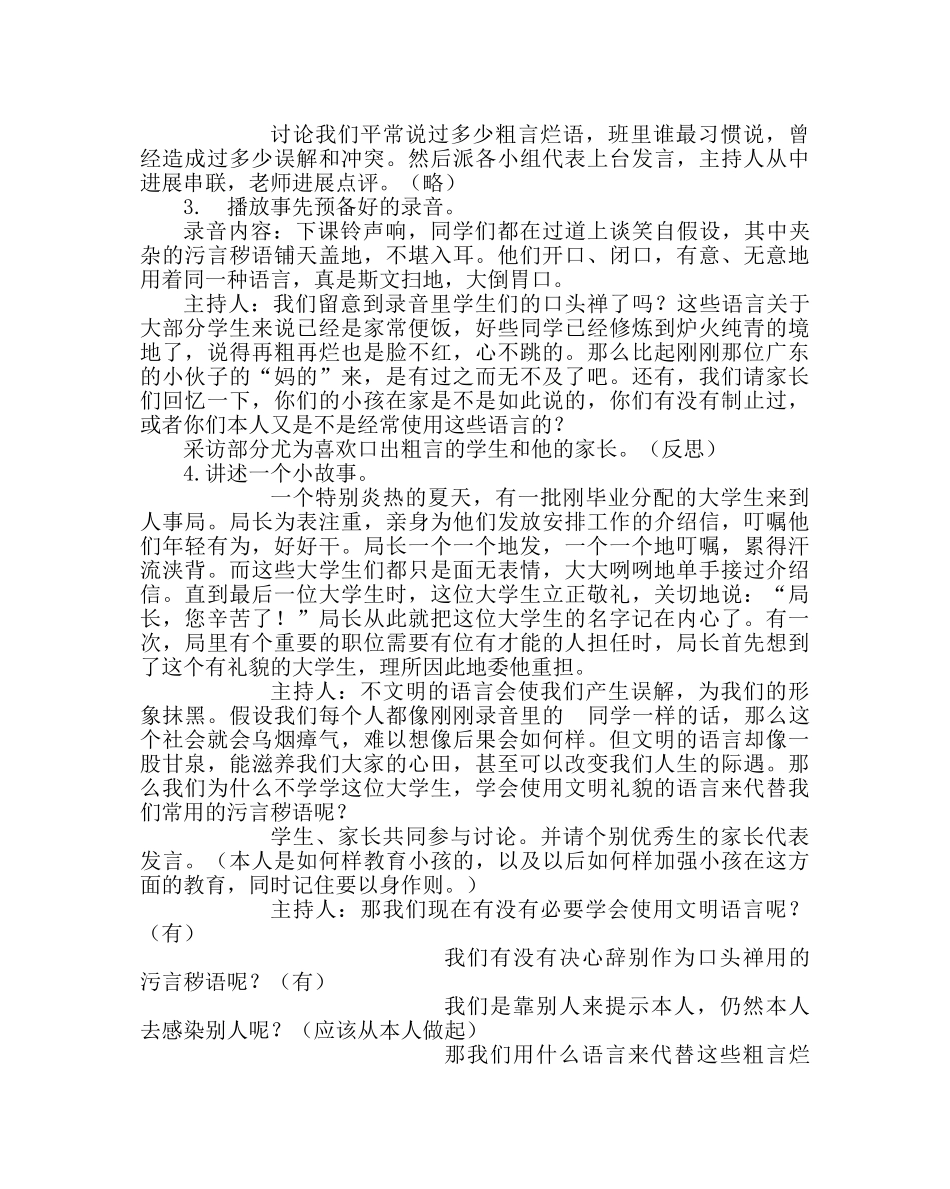 主题班会教案主题班会活动设计方案：文明语言  从我做起 _第2页