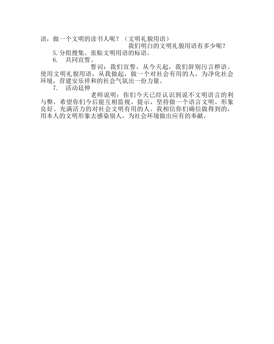 主题班会教案主题班会活动设计方案：文明语言  从我做起 _第3页