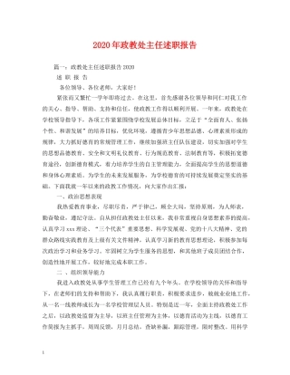 2024年政教处主任述职报告 