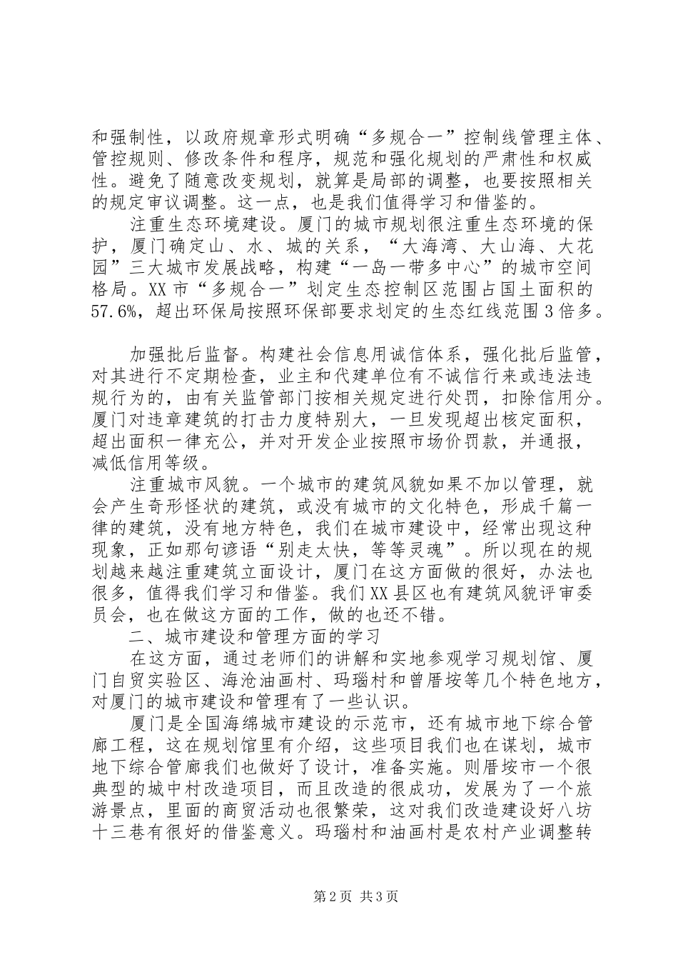 到厦门学习体会心得_第2页