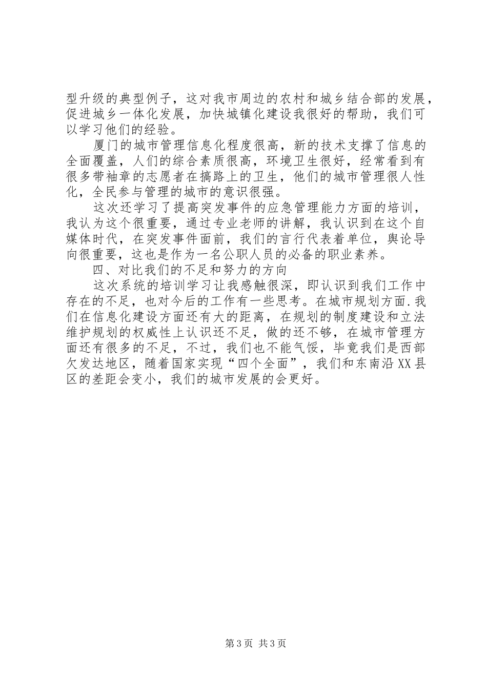 到厦门学习体会心得_第3页