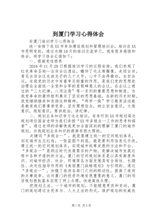 到厦门学习体会心得