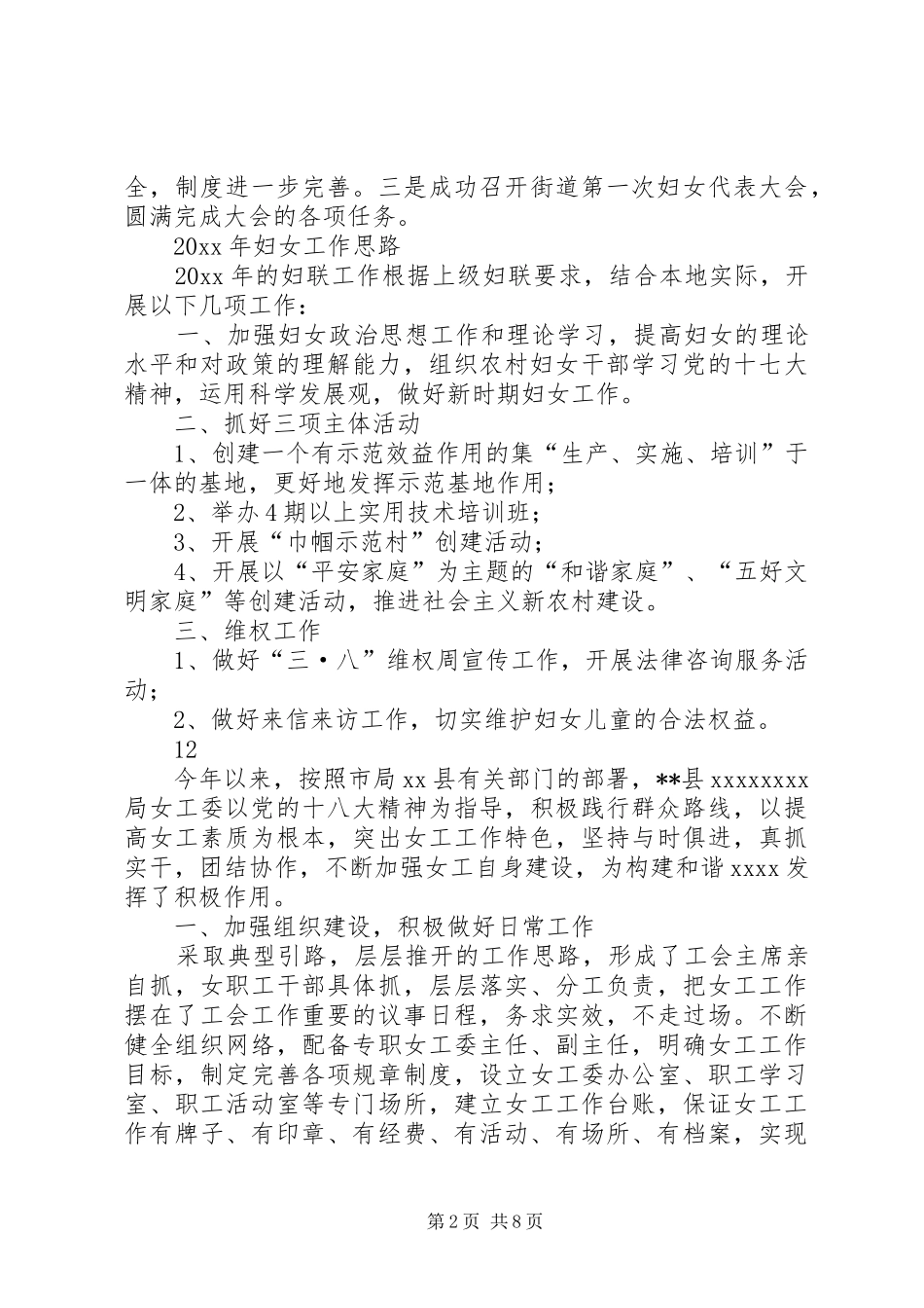 党工委年度妇女工作总结 _第2页