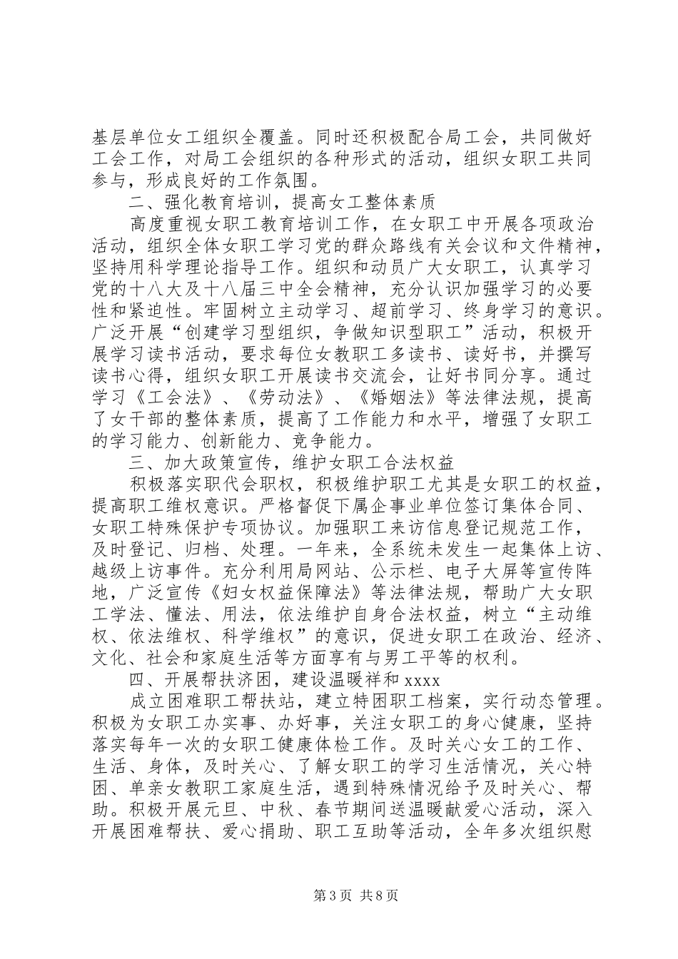 党工委年度妇女工作总结 _第3页