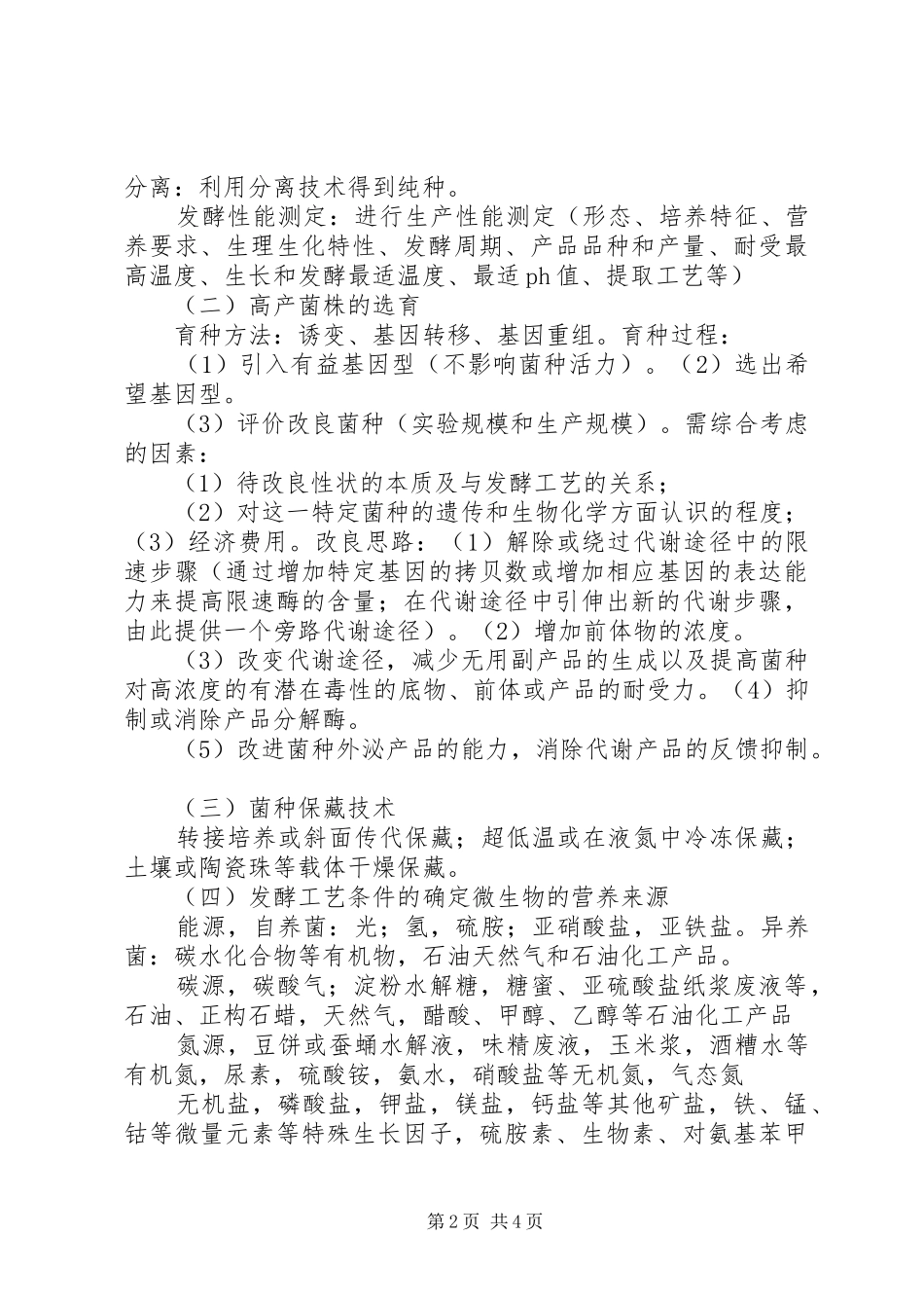 道路工程课感想_第2页