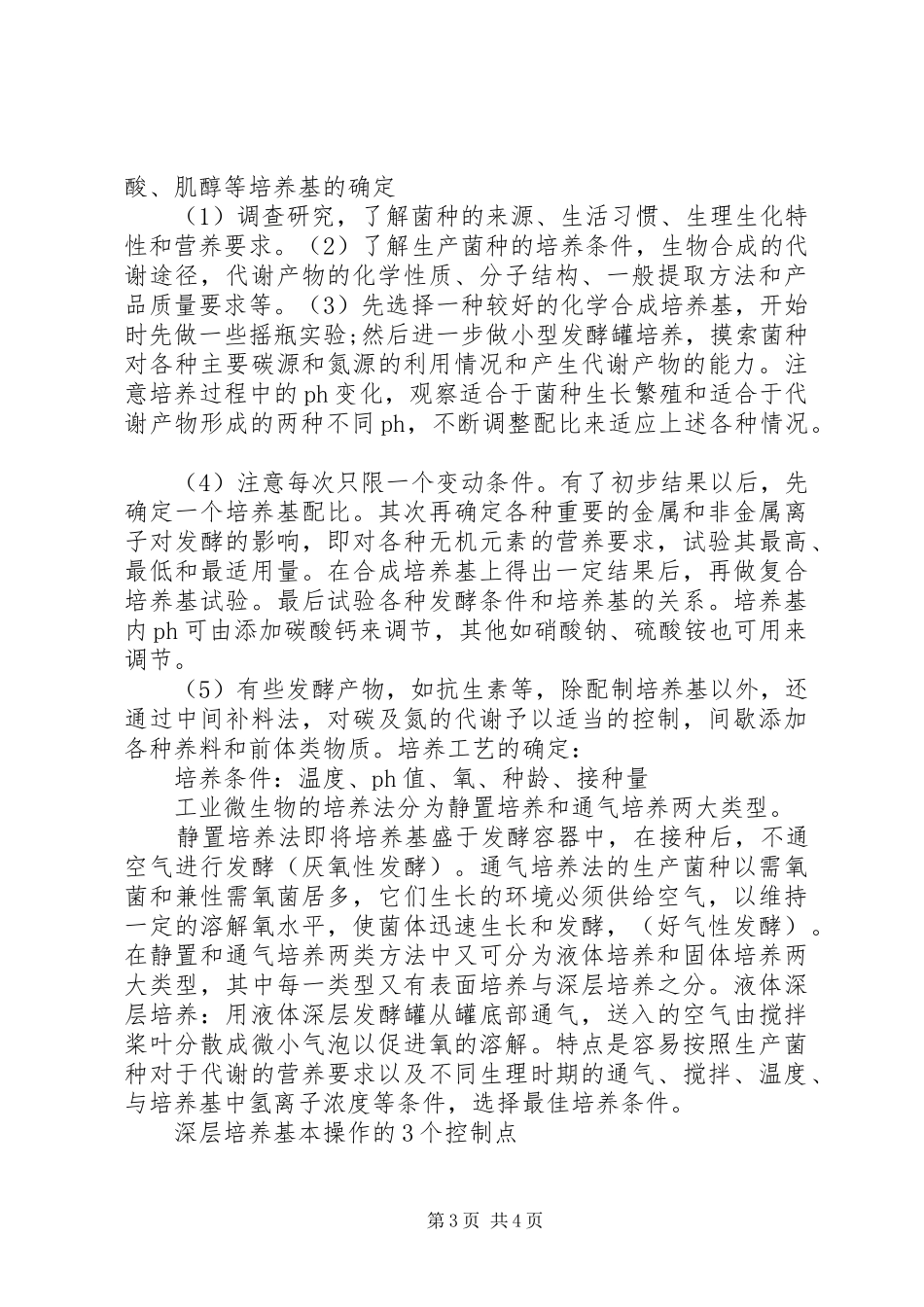 道路工程课感想_第3页