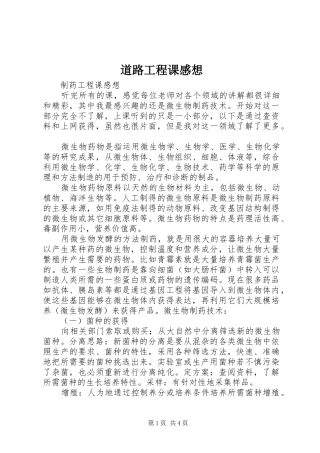 道路工程课感想