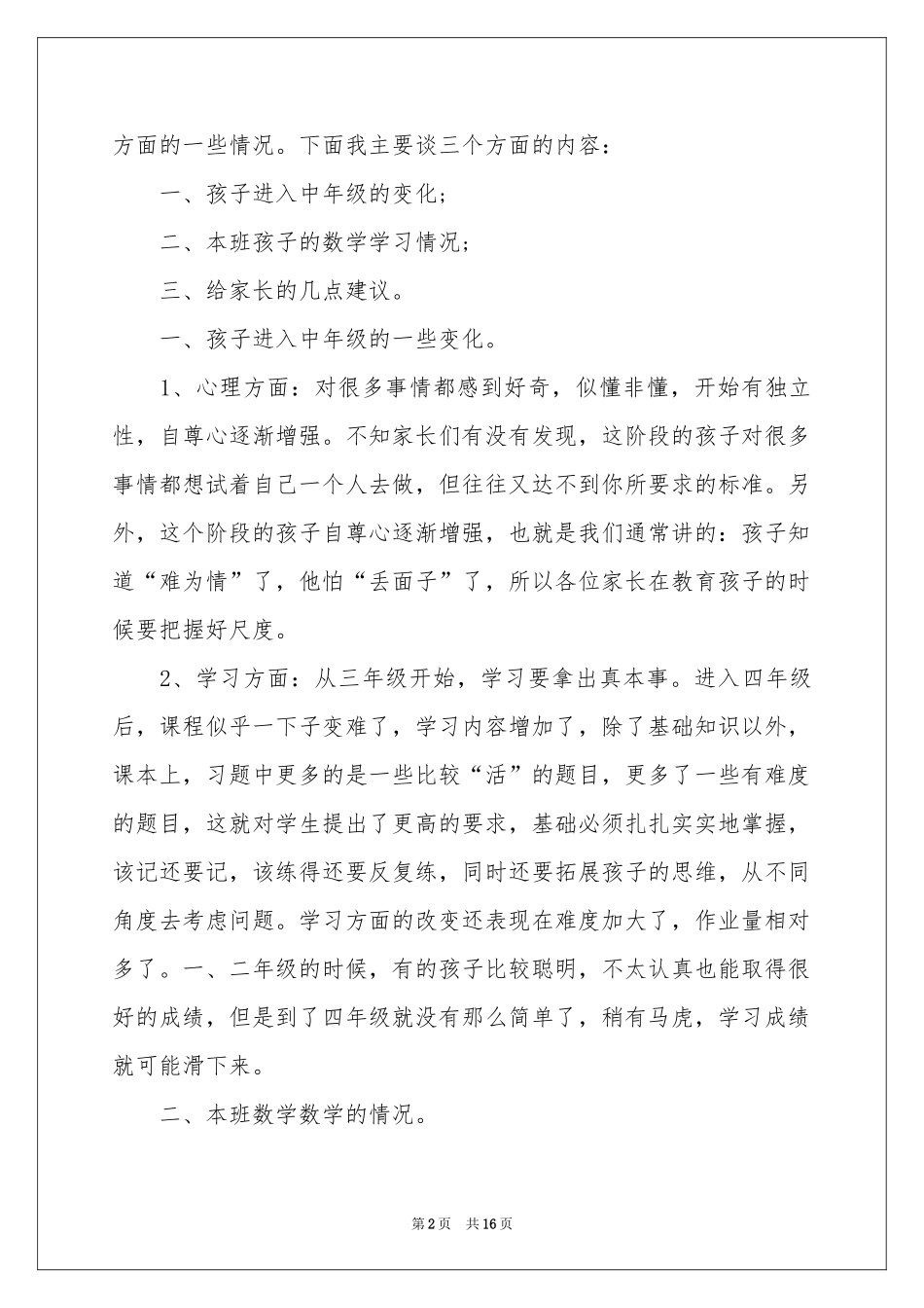 第二学期家长会老师发言稿_第2页