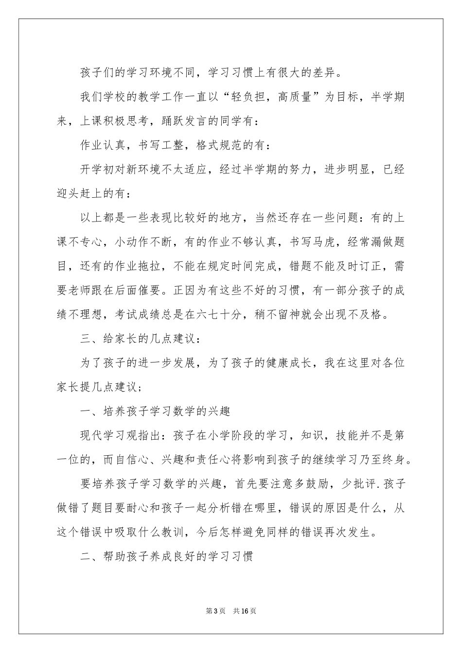 第二学期家长会老师发言稿_第3页