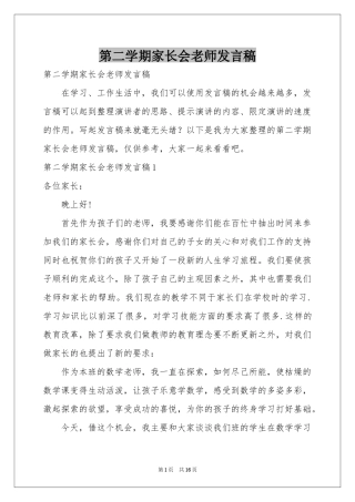 第二学期家长会老师发言稿