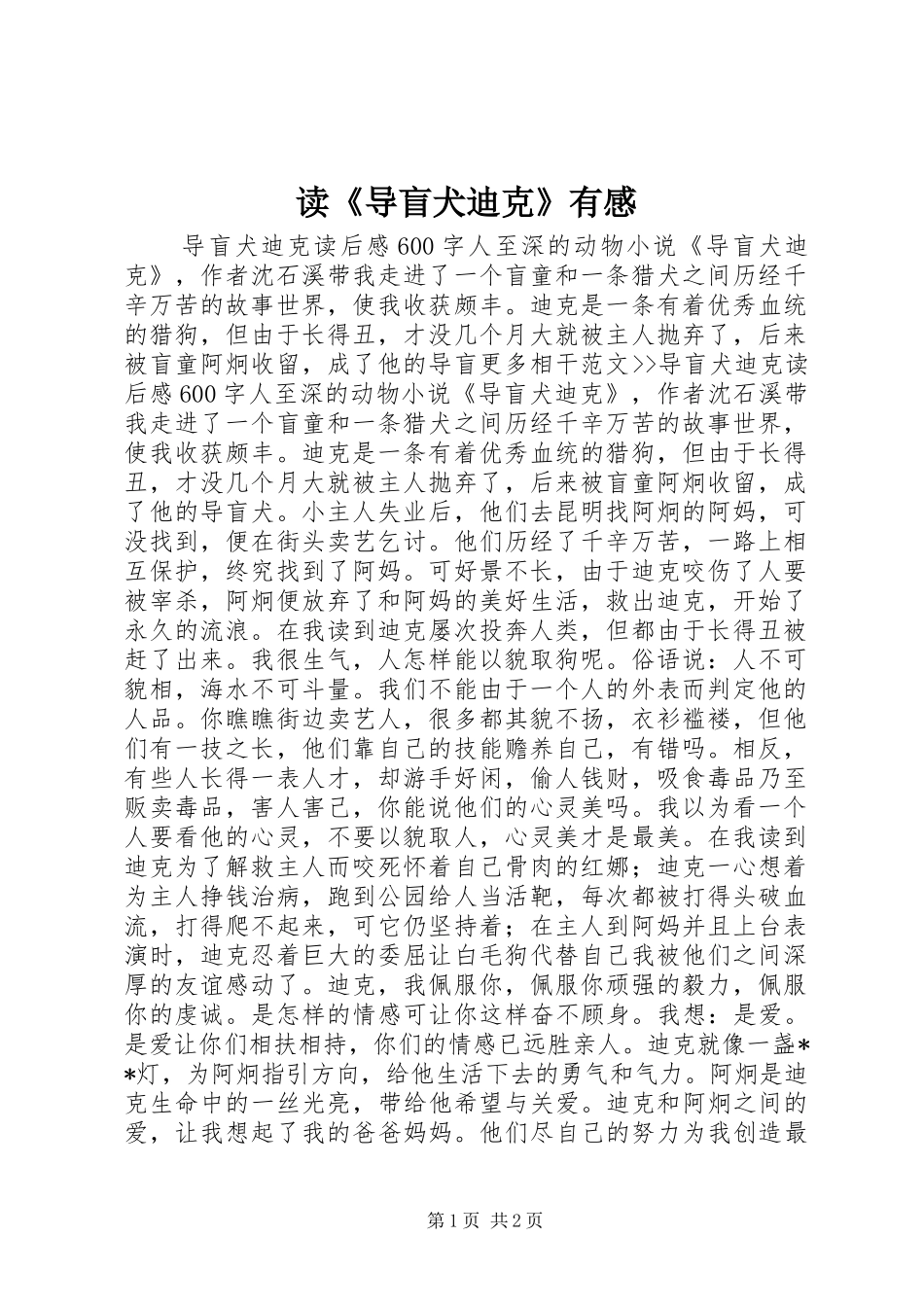 读《导盲犬迪克》有感_第1页