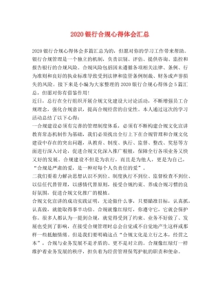 2024银行合规心得体会汇总 