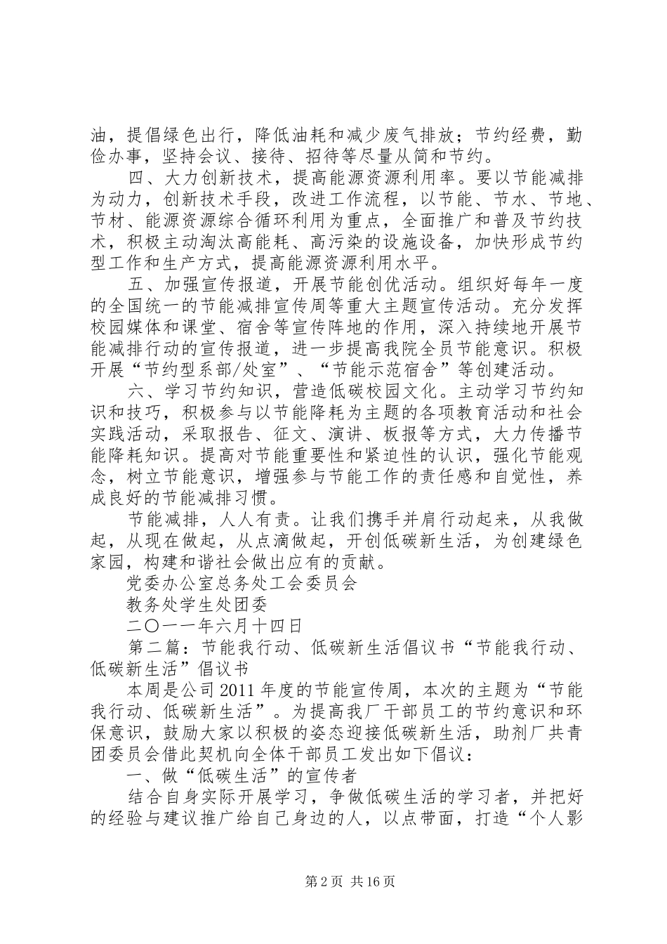 大学“节能我行动、低碳新生活”倡议书_第2页