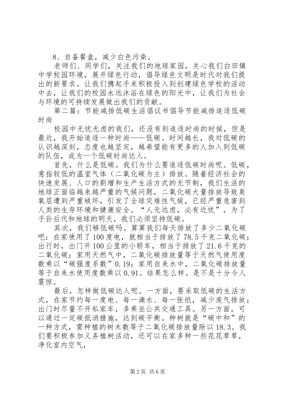 低碳减排倡议书_第2页