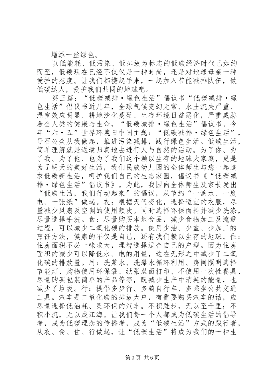 低碳减排倡议书_第3页