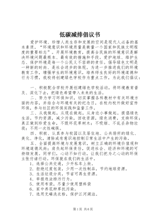 低碳减排倡议书