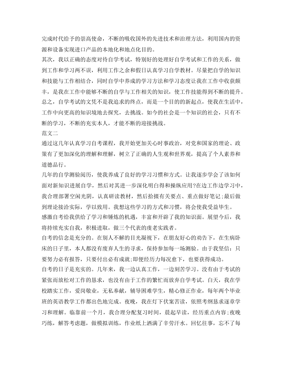 自考大学毕业自我鉴定参考小结范文 _第2页