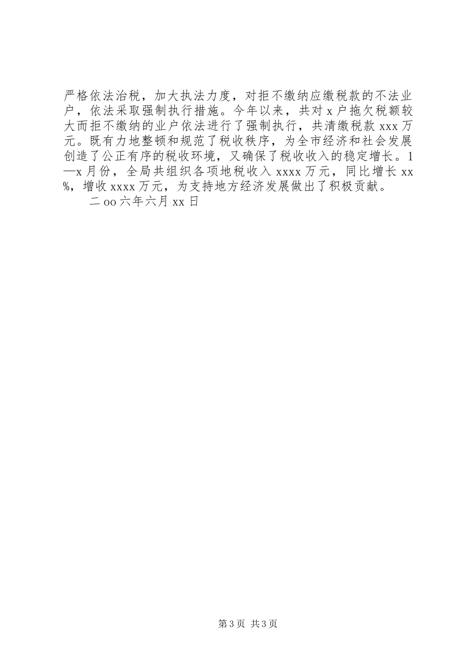 地税局创建诚信机关工作总结 _第3页