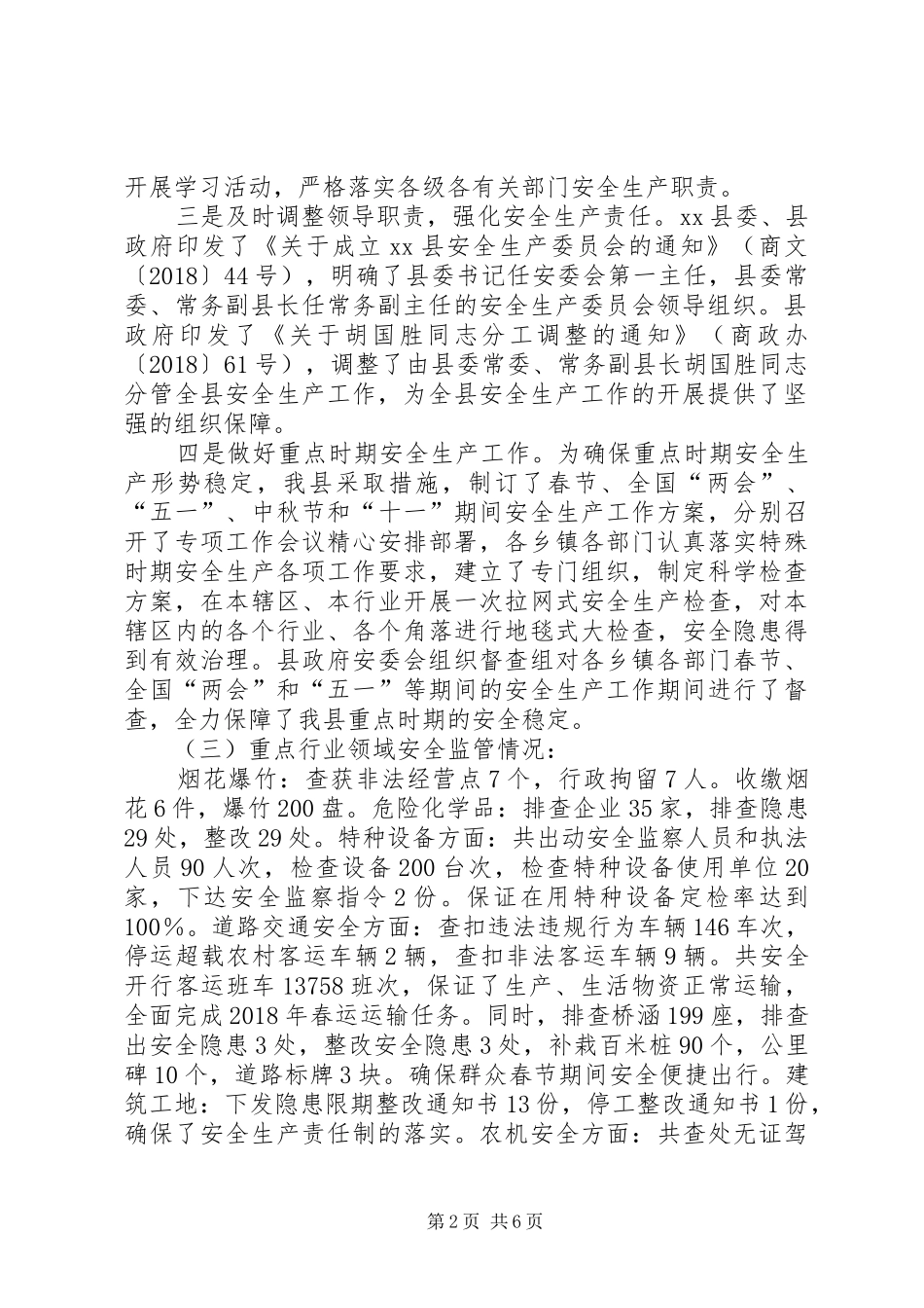 安监局XX年安全生产工作总结及XX年工作谋划 _第2页
