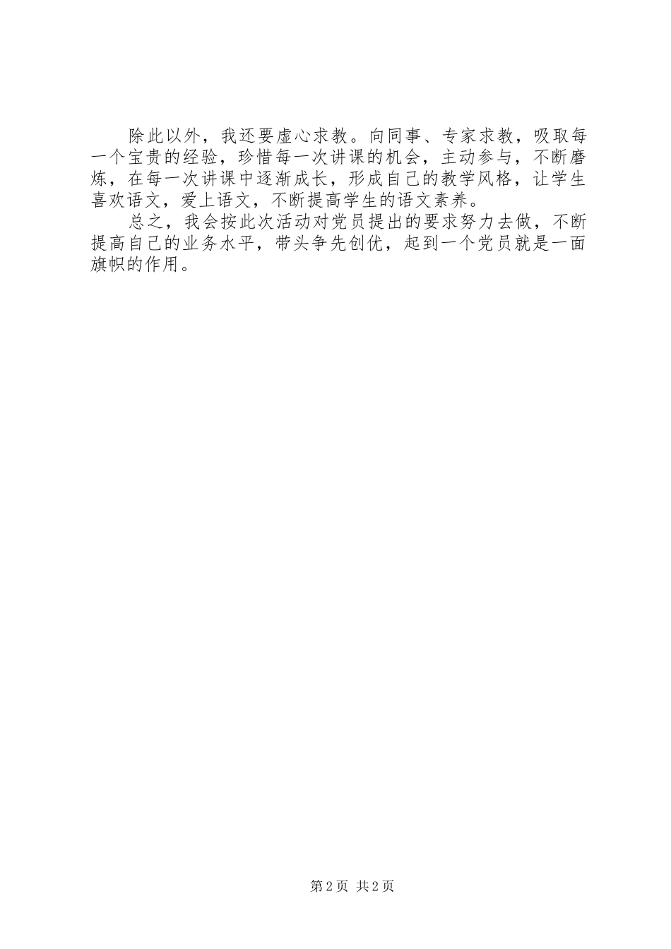 党员带头创先争优的学习体会心得_第2页