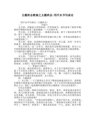 主题班会教案主题班会-用汗水书写成功 
